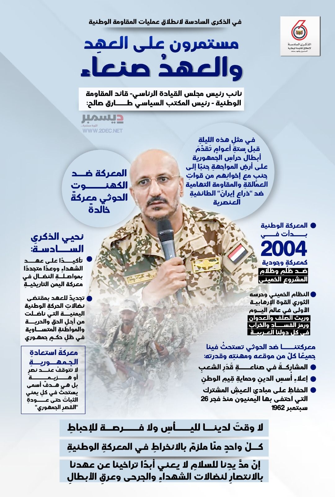 مستمرون والعهد صنعاء