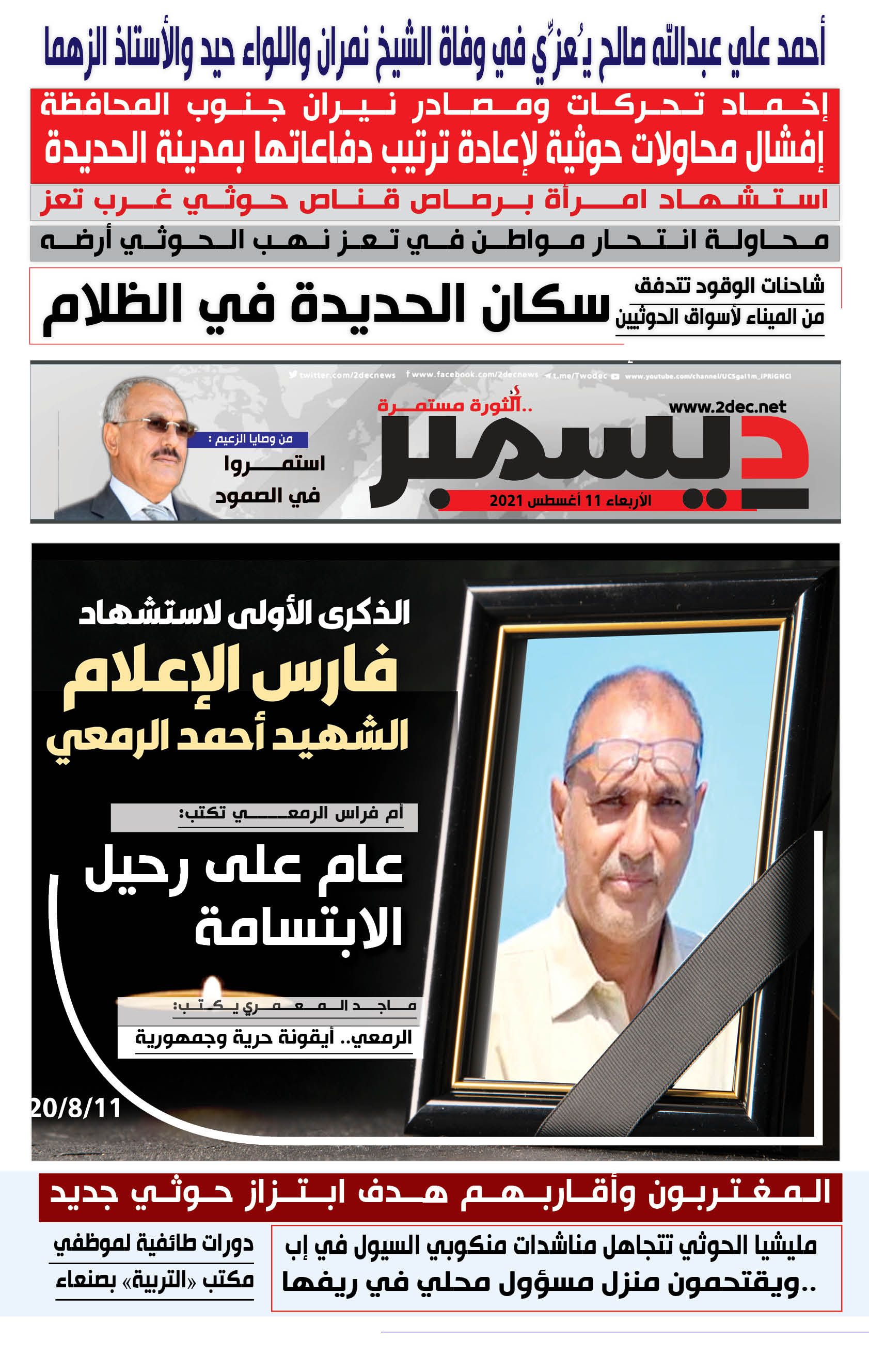 اليمن الأمس