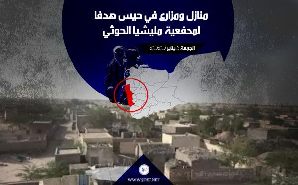 منازل ومزارع في حيس هدفا لمدفعية مليشيا الحوثي