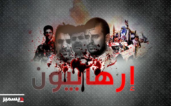 ترحيب شعبي واسع بتصنيف الحوثيين تنظيمًا إرهابيًا 
