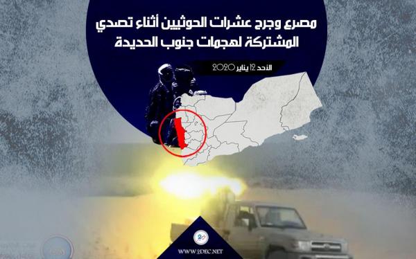 مصرع وجرح عشرات الحوثيين أثناء تصدي المشتركة لهجمات جنوب الحديدة