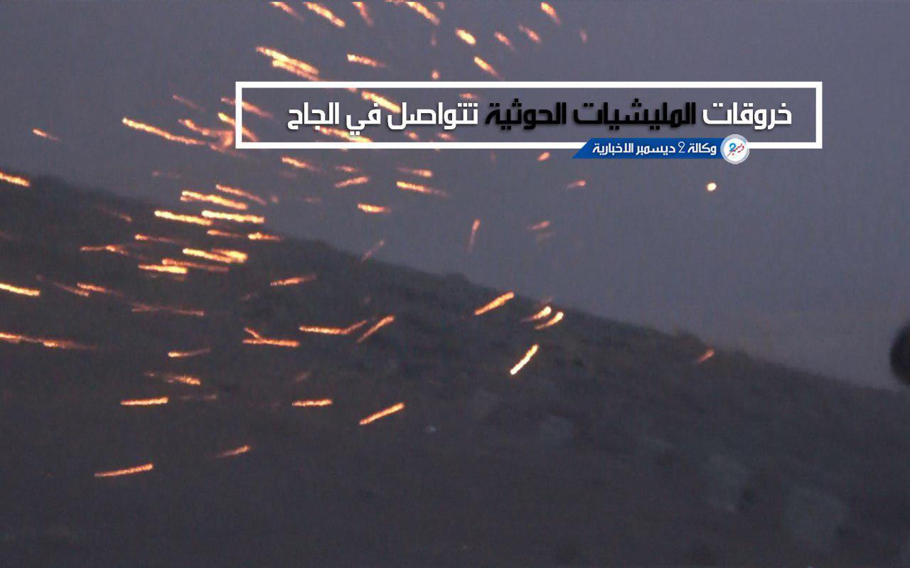 خروقات المليشيات الحوثية تتواصل في الجاح