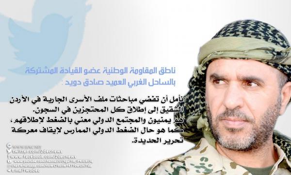 دويد يطالب المجتمع الدولي بالضغط في ملف الأسرى كما في وقف تحرير الحديدة