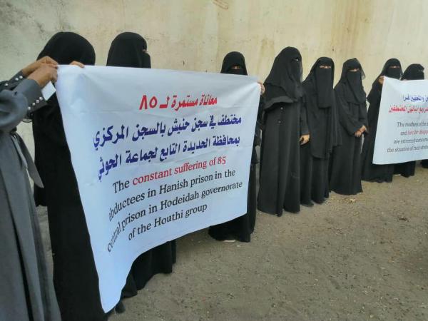 وقفة لأمهات المختطفين بالحديدة: نجهل مصير 85 من أبنائنا في سجون الحوثي
