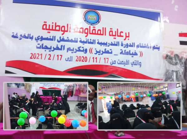 صور + فيديو | اختتام الدورة التدريبية الثانية للمشغل النسوي بالخوخة