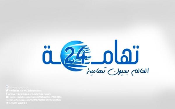 "تهامة 24" رافداً جديداً للصحافة الإلكترونية