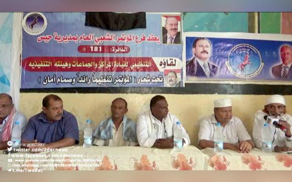 اجتماع مؤتمري في حيس يدعو القوات المشتركة لاستكمال تحرير الحديدة