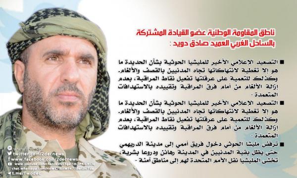 ناطق المقاومة الوطنية يفند مزاعم الحوثيين حول إجراءات "ستوكهولم"