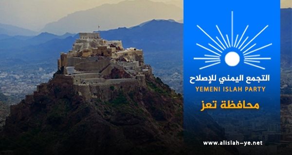 إصلاح تعز يدين اقتحام مقر سياسي المقاومة الوطنية