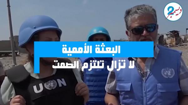 فريق الحديدة الحكومي يواصل تعليق عمله لليوم الثالث على التوالي