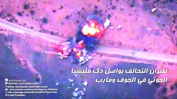 طيران التحالف يواصل دك مليشيا الحوثي في الجوف ومأرب
