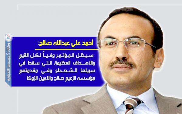 أحمد علي عبدالله صالح يوجه رسالة هامة للشعب اليمني ويشد من عزيمة أعضاء المؤتمر الشعبي 