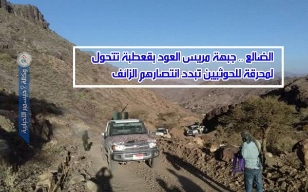 مسئول عسكري بالضالع : لن تكون مريس والعود الا مقبرة للحوثيين