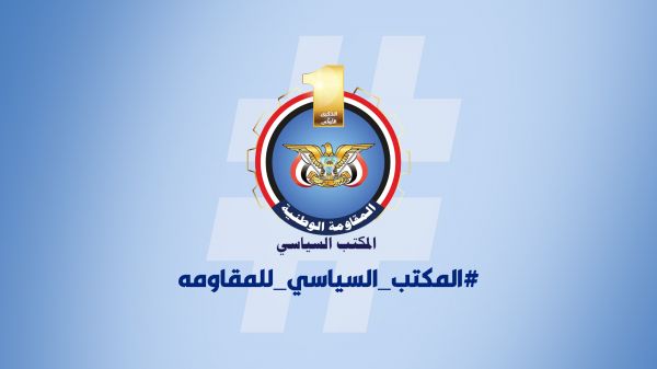 في الذكرى الأولى لتأسيس سياسي المقاومة الوطنية.. حملة إلكترونية إعلامية واسعة 