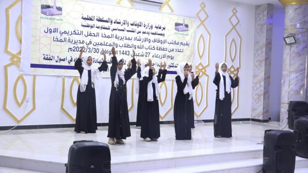 صور + صور | أوقاف المخا يكرم عدداً من حفظة القرآن الكريم