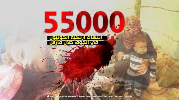 55 ألف جريمة وانتهاك ارتكبها الحوثيون في الجوف خلال مارس