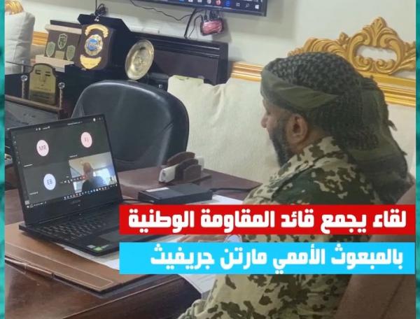 فيديو جرافيك| لقاء قائد المقاومة الوطنية مع المبعوث الأممي الخاص لليمن