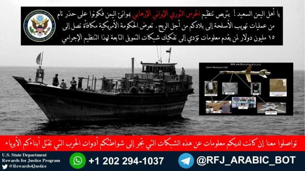الخارجية الأمريكية تحذر من استمرار الحرس الثوري الإيراني في تهريب الأسلحة إلى اليمن