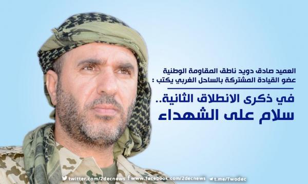 العميد صادق دويد: مثل تأسيس وانطلاق المقاومة الوطنية لحظتين تاريخيتين فارقتين