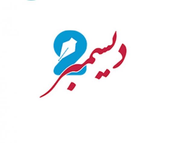 بلاغ صحفي.. تدشين وكالة 2 ديسمبر الإخبارية 