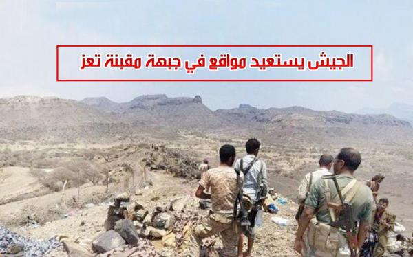 الجيش يستعيد مواقع في جبهة مقبنة تعز