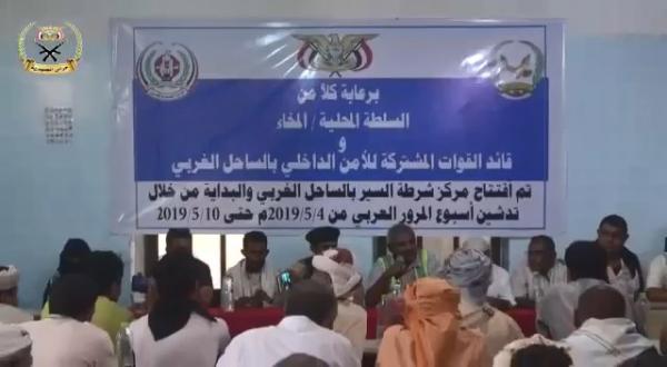 «فيديو».. تدشين شرطة السير وأسبوع المرور في الساحل الغربي