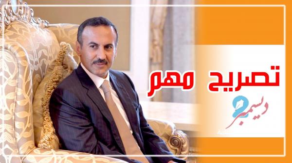 تصريح مهم لمكتب السفير أحمد علي عبدالله صالح