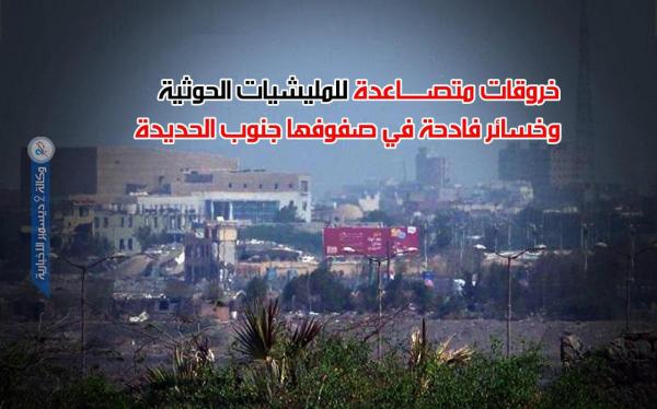 «فيديو».. خروقات متصاعدة للمليشيات الحوثية وخسائر فادحة في صفوفها جنوب الحديدة