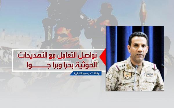 التحالف: نواصل التعامل مع التهديدات الحوثية بحرا وبرا وجوا