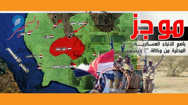 موجز بأهم الأنباء العسكرية المحلية من وكالة 2 ديسمبر