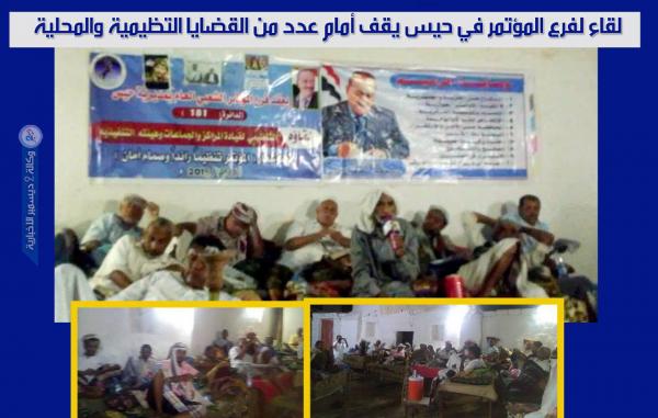 «فيديو».. لقاء لفرع المؤتمر في حيس يقف أمام عدد من القضايا التظيمية والمحلية