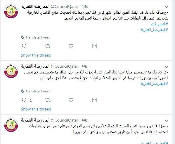 المعارضة القطرية: الدوحة تضاعف ميزانية دعم الحوثيين