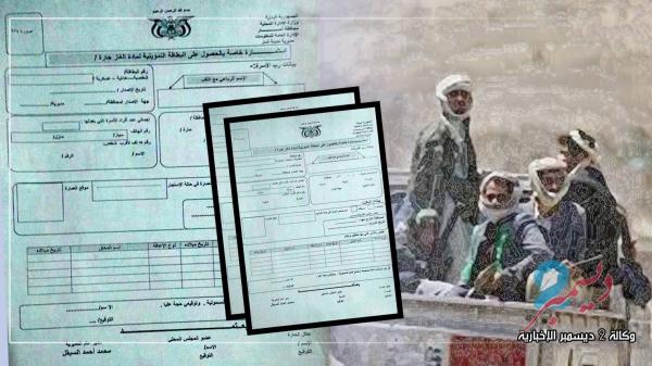 استمارات أمنية تكشف رعب الحوثيين من هزائم مليشياتهم