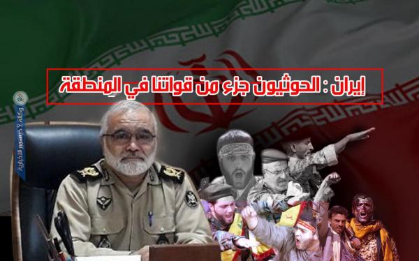 إيران: الحوثيون جزء من قواتنا في المنطقة