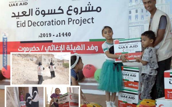 الهلال الأحمر الإماراتي يدشن مشروع كسوة العيد بحضرموت