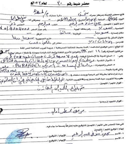 جمارك شحن تحبط تهريب 350 كجم من برمنغنات البوتاسيوم لمليشيا الحوثي 
