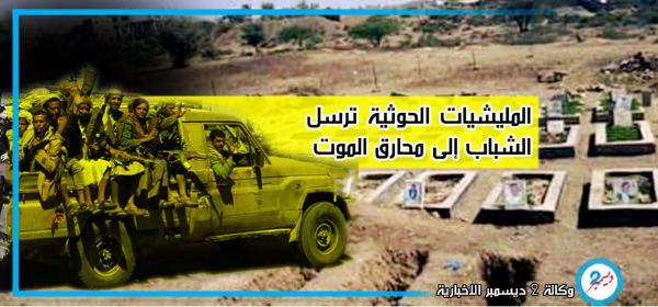 قيادة جامعة إب تحشد للمليشيات وترسل الشباب إلى محارق الموت الحوثية