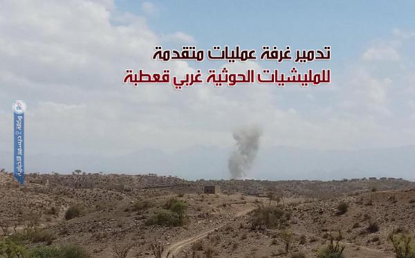 تدمير غرفة عمليات متقدمة للمليشيات الحوثية غربي قعطبة