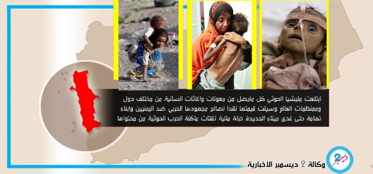 استعادة ميناء الحديدة مهمة إنسانية قيد التنفيذ