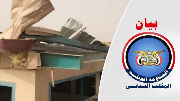 المكتب السياسي للمقاومة الوطنية يدين جريمة الحوثيين باستهداف مدرسة داخل الأراضي السعودية