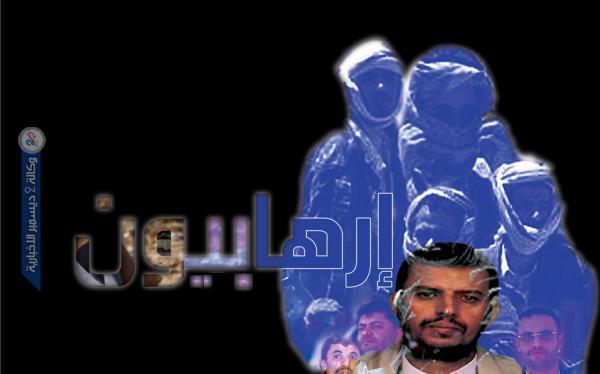 قرار عربي مرتقب بتصنيف الحوثيين "جماعة إرهابية"