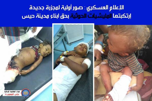الإعلام العسكري: صور أولية لمجزرة جديدة ارتكبتها المليشيات الحوثية بحق أبناء مدينة حيس في الحديدة