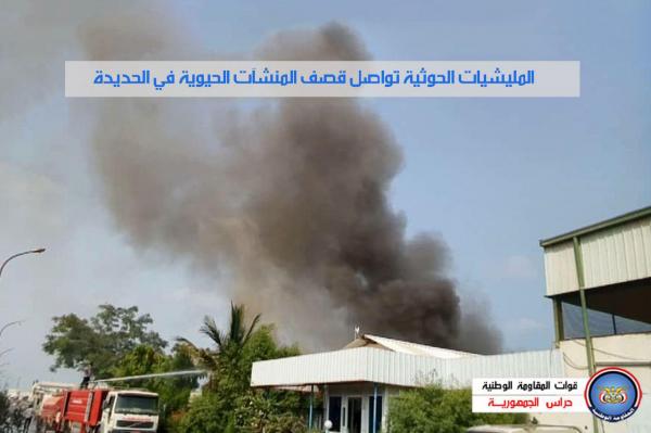 المليشيات الحوثية تواصل قصف المنشآت الحيوية في الحديدة