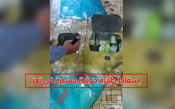 إسقاط طائرة حوثية مسيرة في تعز