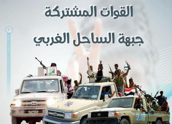 إعلان قائمة أعضاء القيادة المشتركة لجبهة الساحل الغربي –( الأسماء)