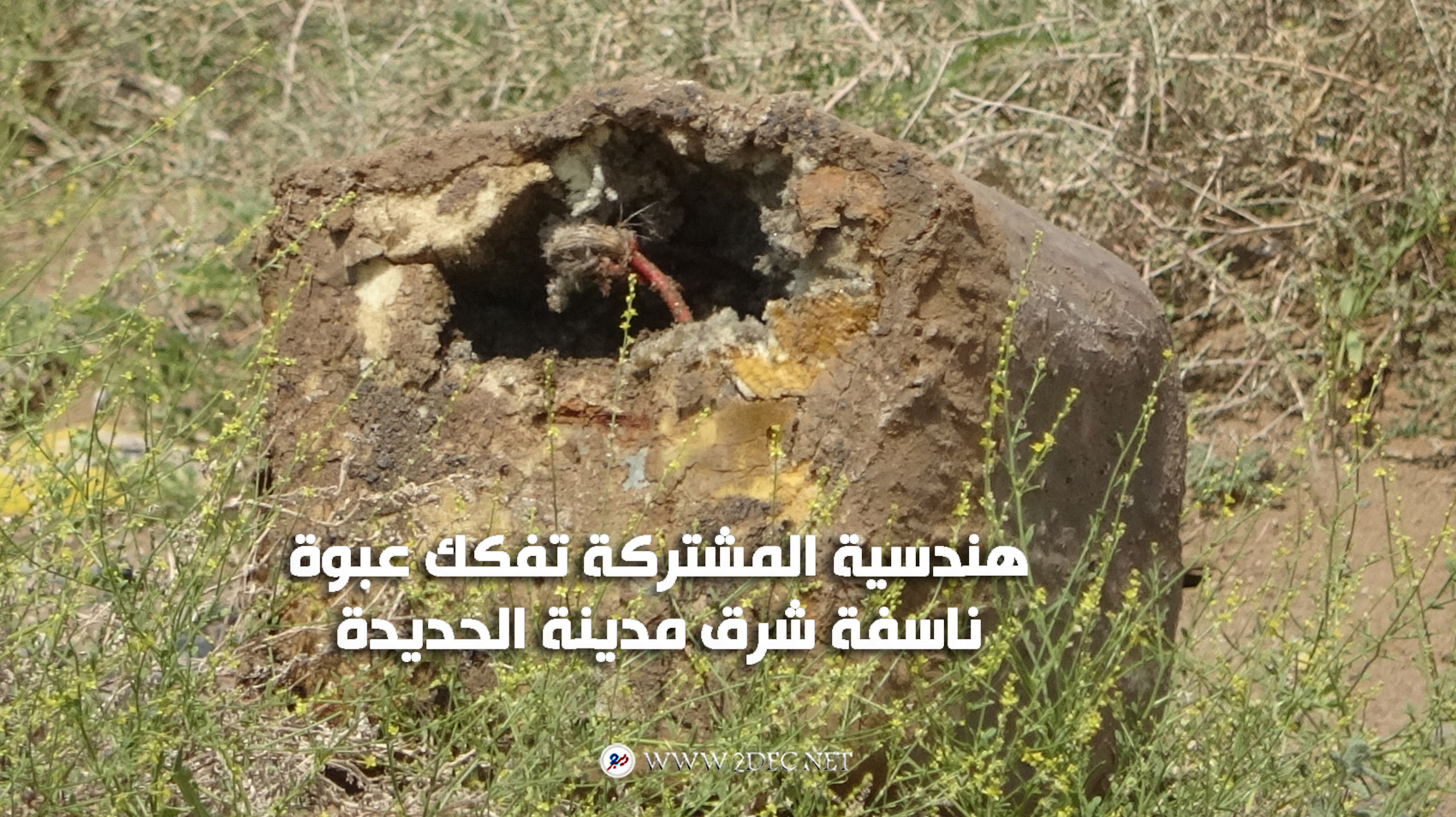 هندسية المشتركة تفكك عبوة ناسفة شرق مدينة الحديدة