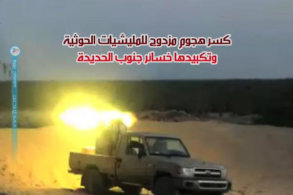 كسر هجوم مزدوج للمليشيات الحوثية وتكبيدها خسائر جنوب الحديدة