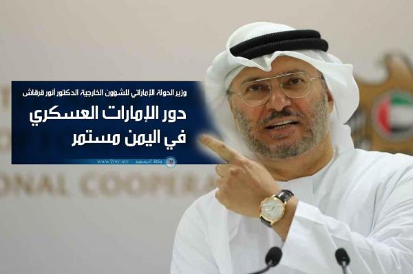 قرقاش: دور الإمارات العسكري في اليمن مستمر