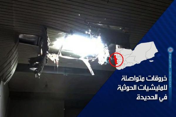 خروقات متواصلة للمليشيات الحوثية في الحديدة