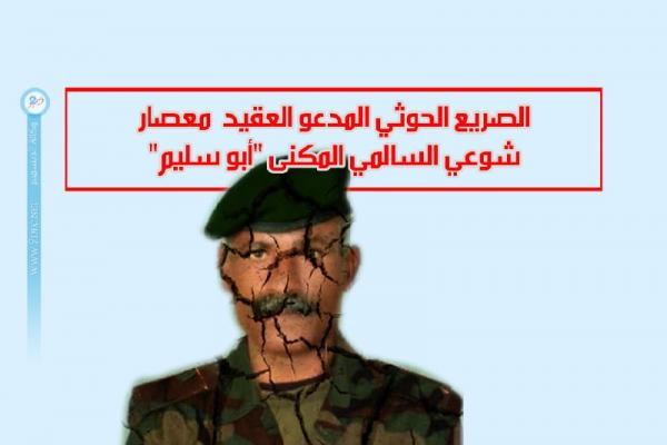 الكشف عن مصرع قائد هجوم للحوثيين داخل مدينة الحديدة